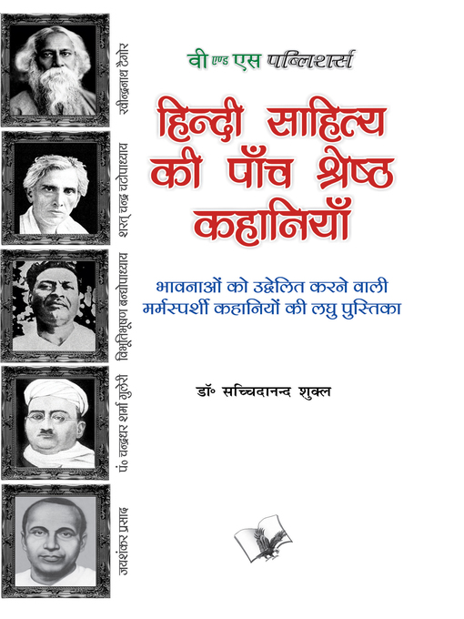 Title details for hi - Hindi Sahitya Ki Paanch Shreshth Kahaniyan by Sachidanand Shukala - Available